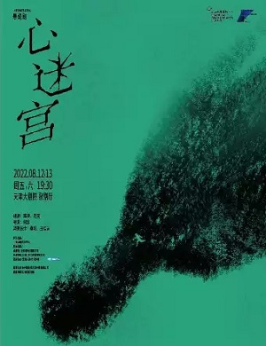 2025悬疑剧心迷宫天津站