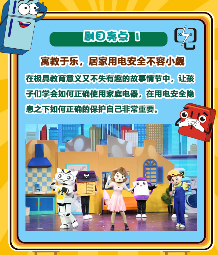 2023亲子剧《电器总动员》天津站门票+时间+地点