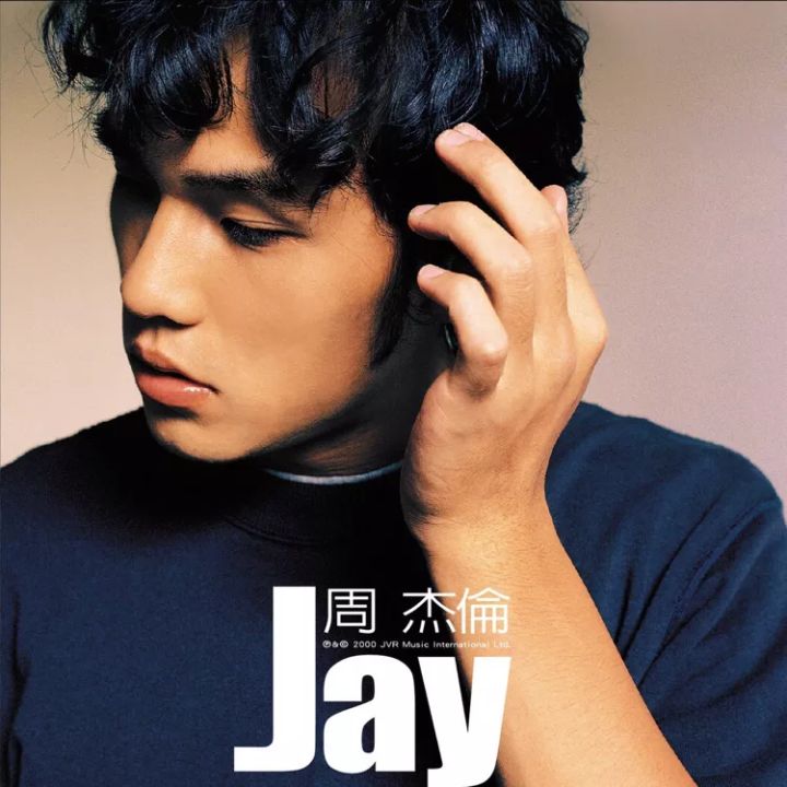 周杰伦专辑《JAY》 周杰伦专辑《JAY》