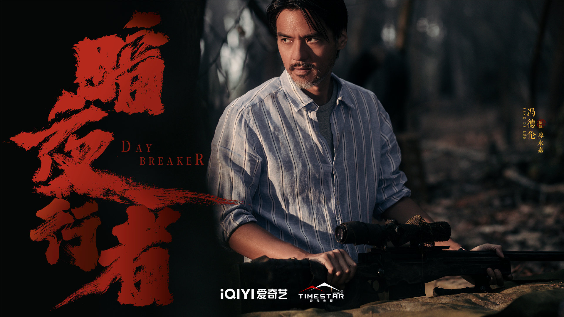 李易峰最新出演的电视剧叫什么名字？