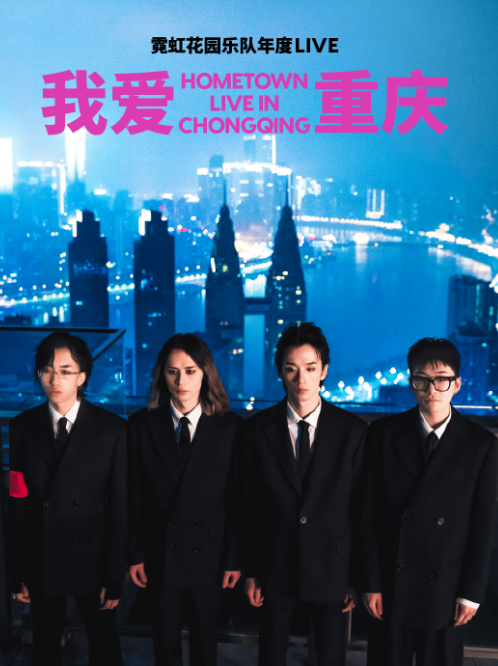 2022霓虹花园厦门演唱会什么时候开始?门票价格是多少? 2022霓虹花园厦门演唱会什么时候开始?门票价格是多少?