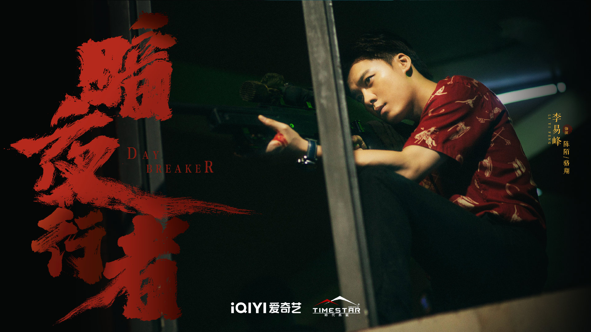 李易峰最新出演的电视剧叫什么名字？