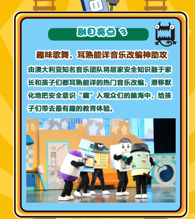 2023亲子剧《电器总动员》天津站门票+时间+地点