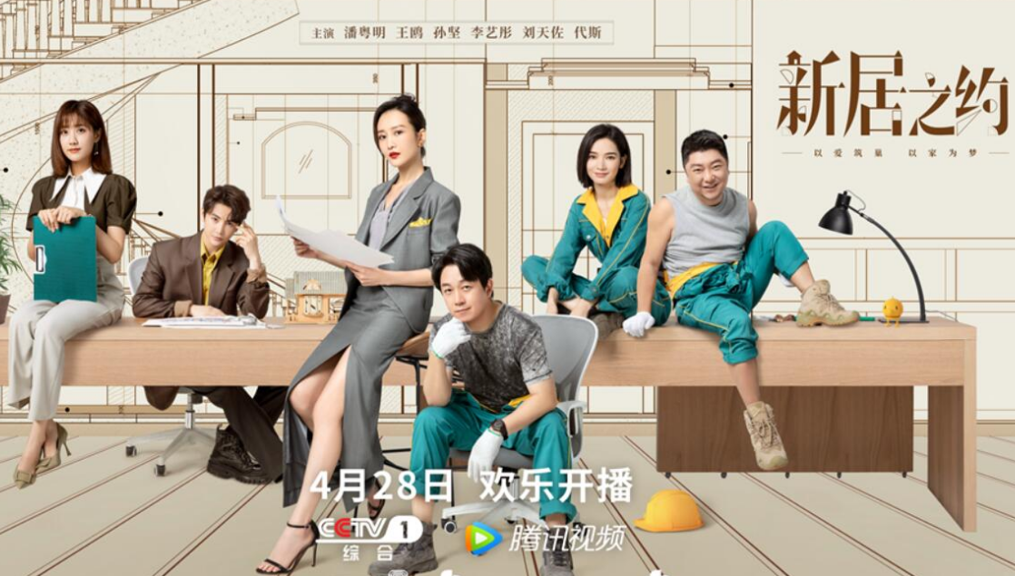 电视剧《新居之约》为什么能得到较高的收视率? 电视剧《新居之约》为什么能得到较高的收视率?