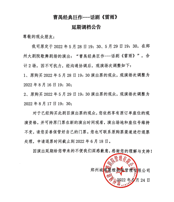 2022曹禺经典巨作—话剧《雷雨》-郑州站 2022曹禺经典巨作—话剧《雷雨》-郑州站