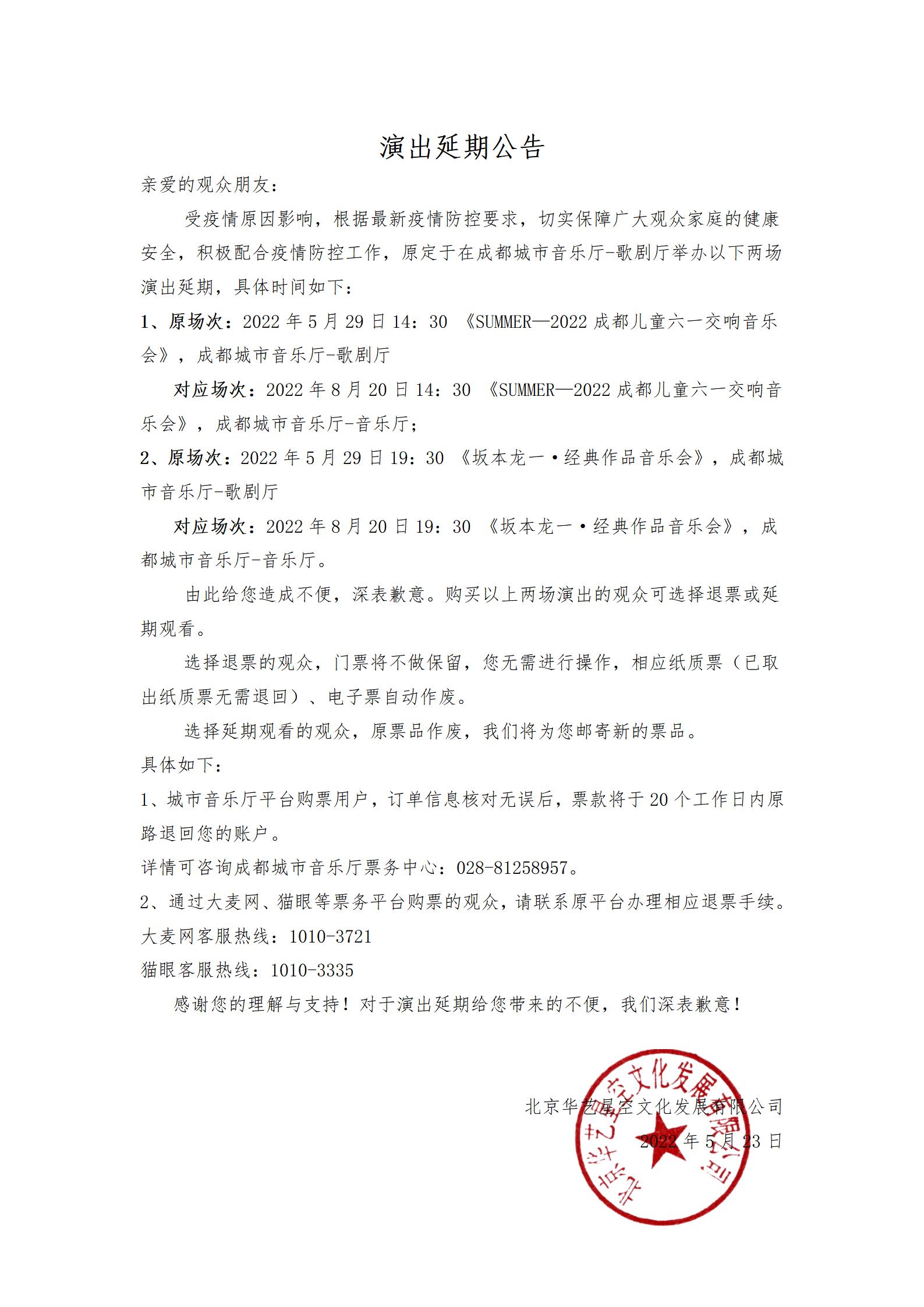 2022坂本龙一·经典作品音乐会-成都站 2022坂本龙一·经典作品音乐会-成都站