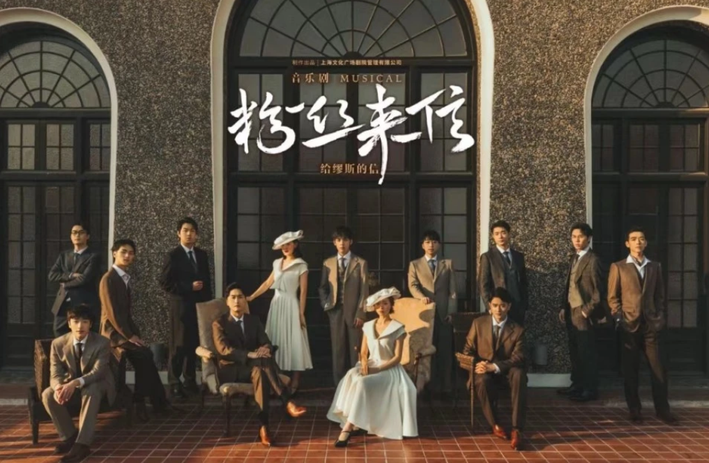 2022音乐剧《粉丝来信》东莞站剧情介绍、门票价格、时间地点