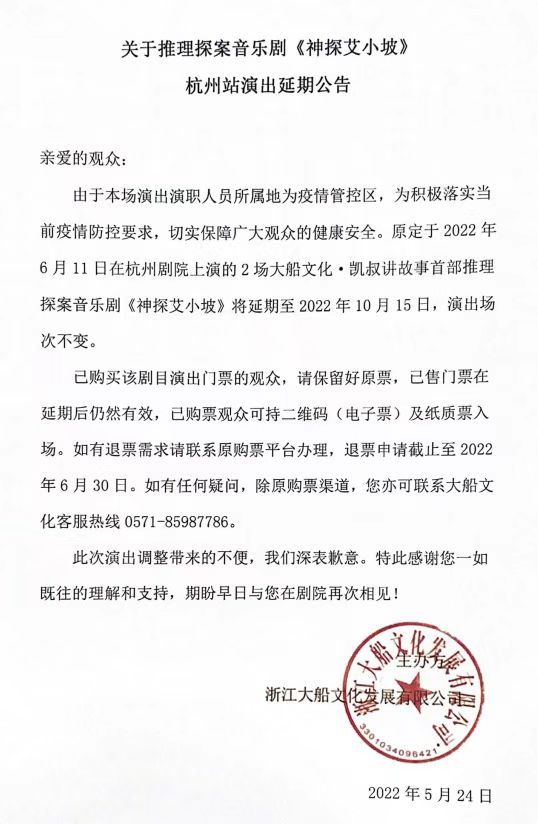 2022大船文化·凯叔讲故事首部推理探案音乐剧《神探艾小坡》-杭州站