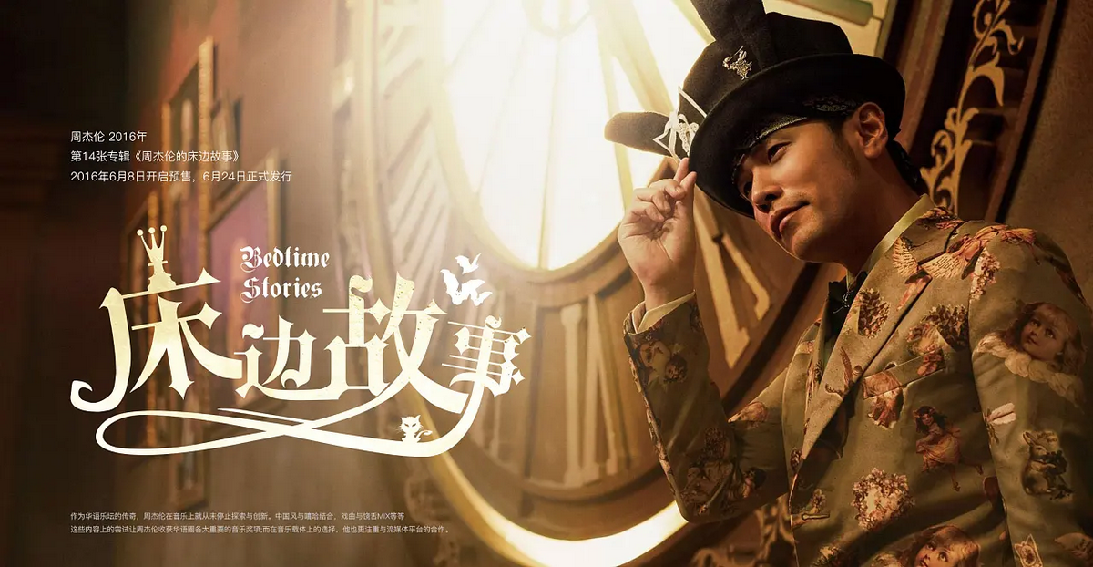 《周杰伦的床边故事》全部歌曲 《周杰伦的床边故事》全部歌曲