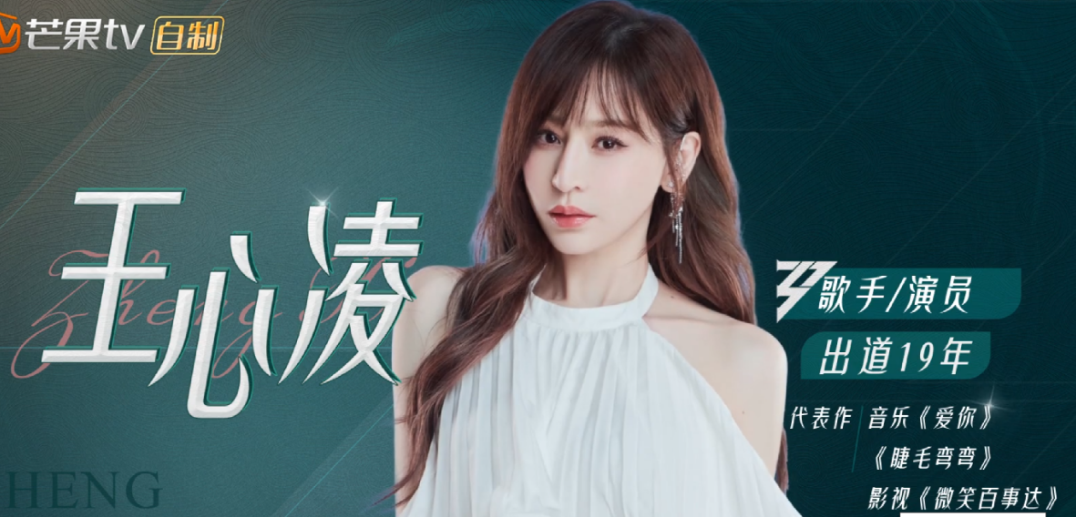 《乘风破浪3》为什么王心凌最受关注? 《乘风破浪3》为什么王心凌最受关注?