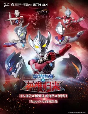 2025舞台剧奥特传奇之英雄归来长沙站