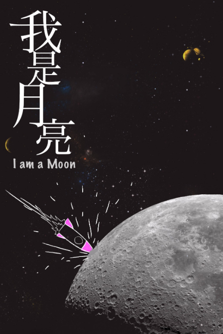 2022话剧《我是月亮》西安站门票价格+剧情介绍