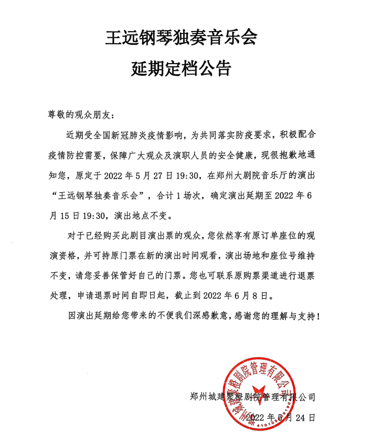 2022桂冠之声|王远钢琴独奏音乐会-郑州站