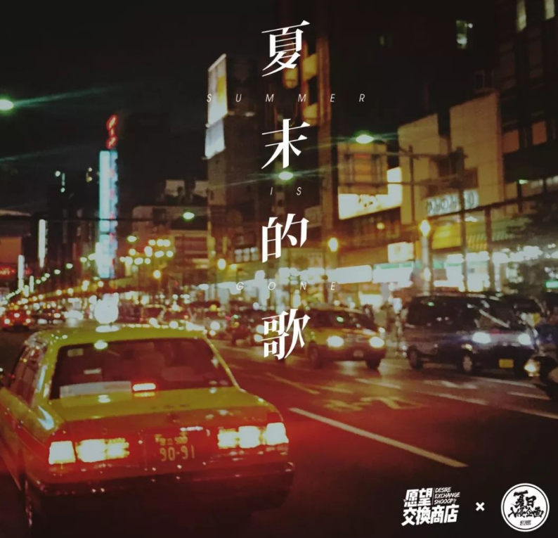 夏日入侵企画有哪些代表音乐作品? 夏日入侵企画有哪些代表音乐作品?