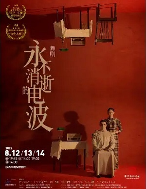 2025舞剧永不消逝的电波西安站