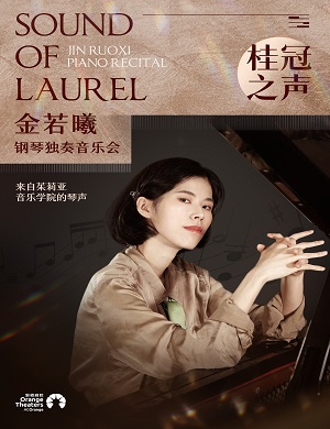 2025金若曦郑州音乐会