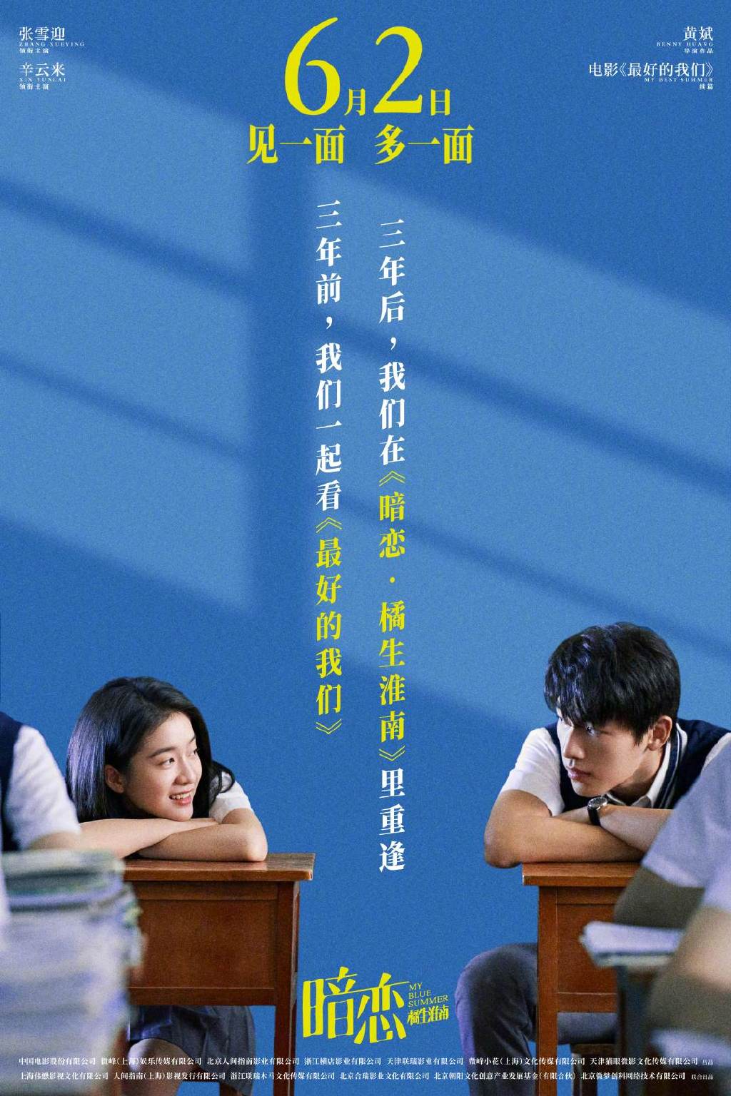 电影版的《暗恋橘生淮南》什么时间上映? 电影版的《暗恋橘生淮南》什么时间上映?