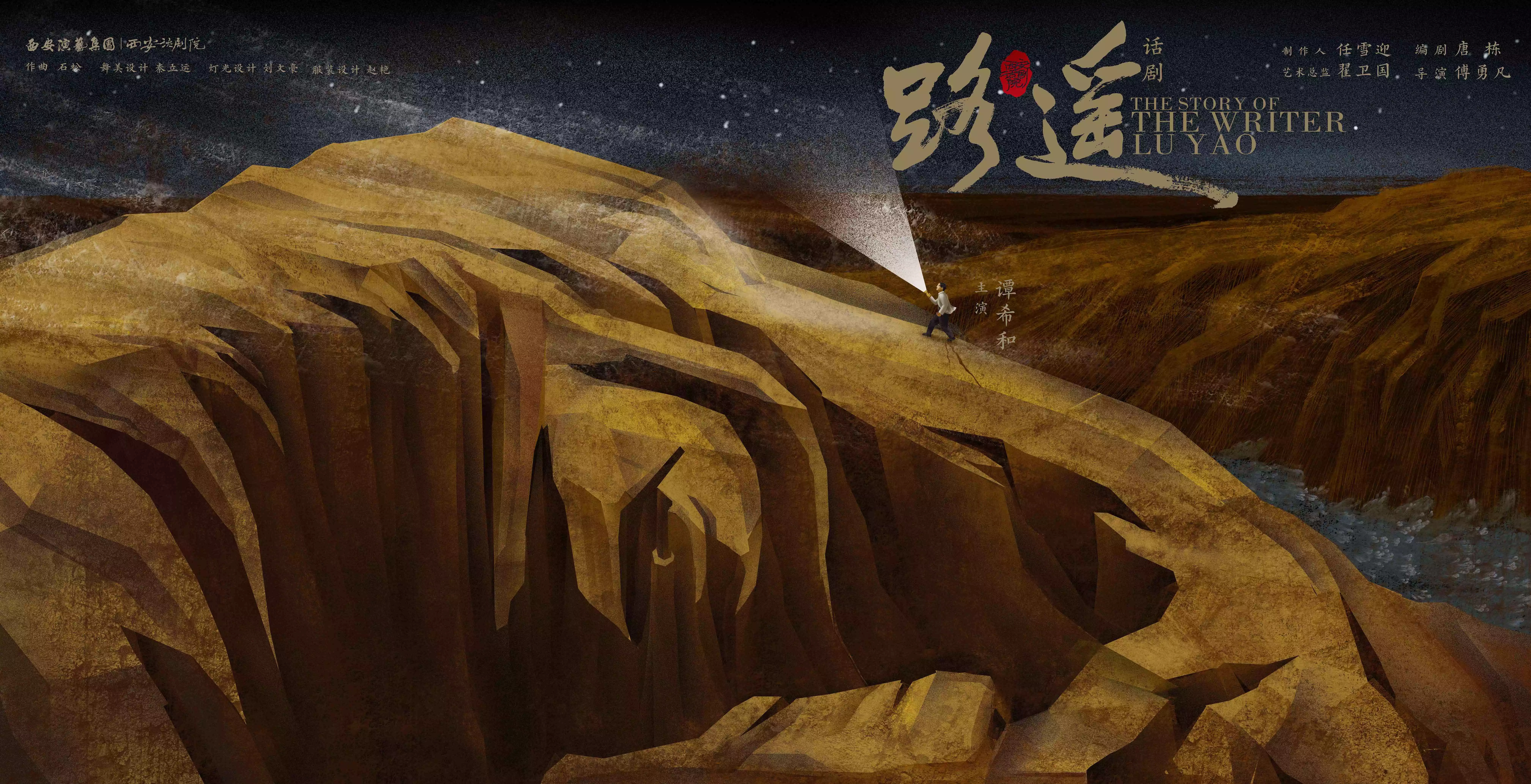 2022谭希和主演话剧《路遥》-泰州站 2022谭希和主演话剧《路遥》-泰州站