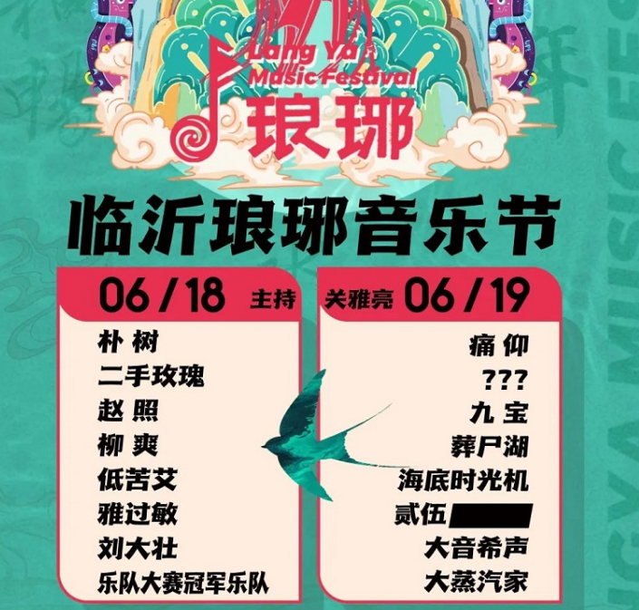 2022临沂琅琊音乐节门票多少钱？什么时候开始？（嘉宾介绍）