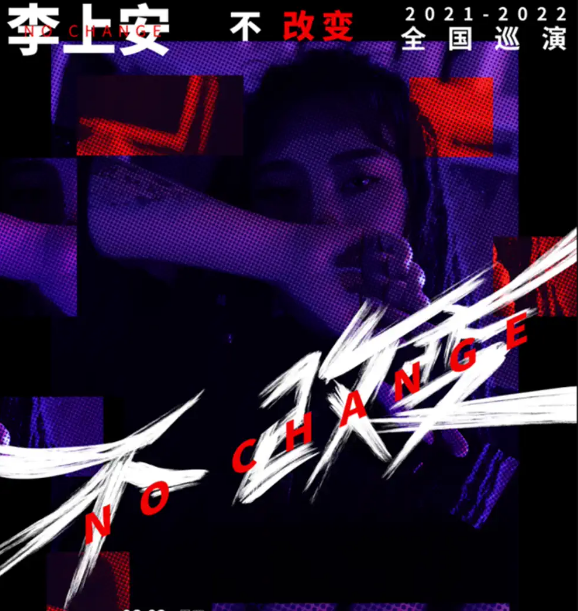 2022李上安广州演唱会门票价格（时间+地点）