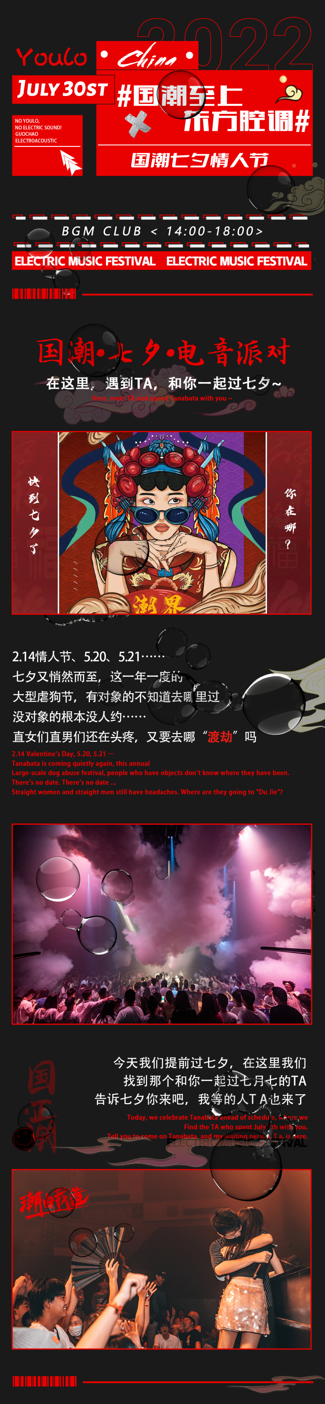 2022YOULO七夕国潮电音派对-福州站