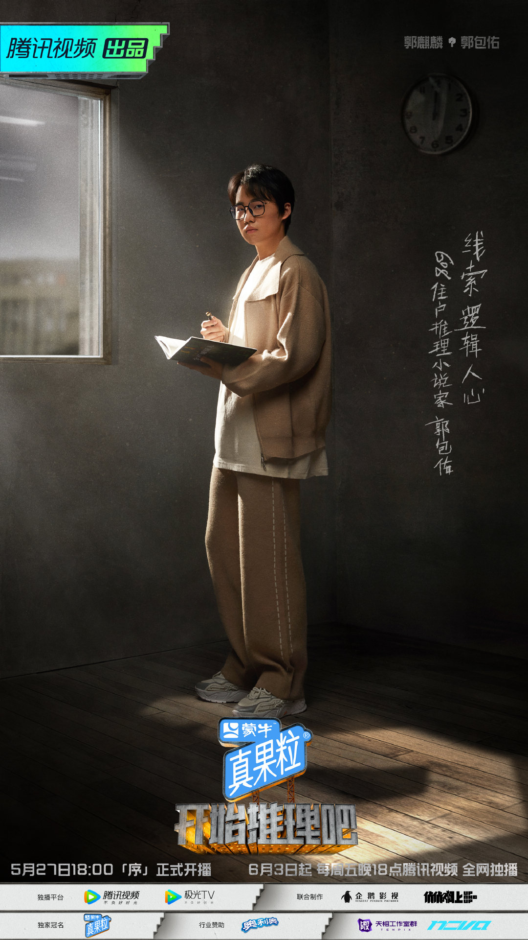 综艺《开始推理吧》阵容都有谁? 综艺《开始推理吧》阵容都有谁?