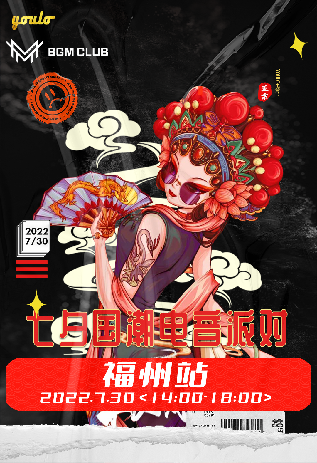 2022YOULO七夕国潮电音派对-福州站