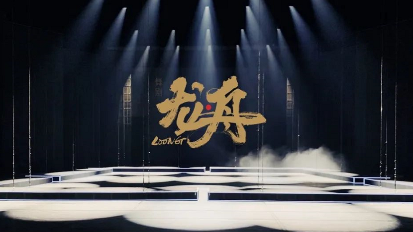 2022舞剧《龙·舟》-佛山站 2022舞剧《龙·舟》-佛山站