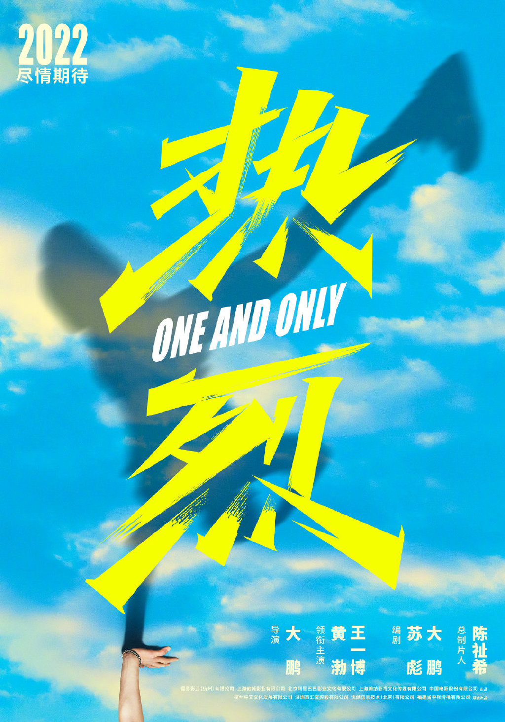 电影《热烈》的演出阵容都有谁? 电影《热烈》的演出阵容都有谁?