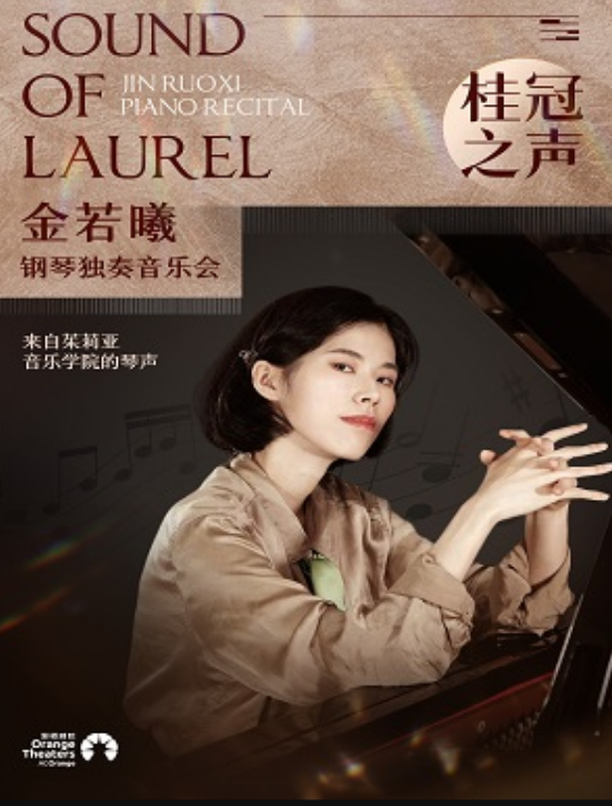 2022金若曦郑州音乐会（详情介绍+门票购买+时间地点）