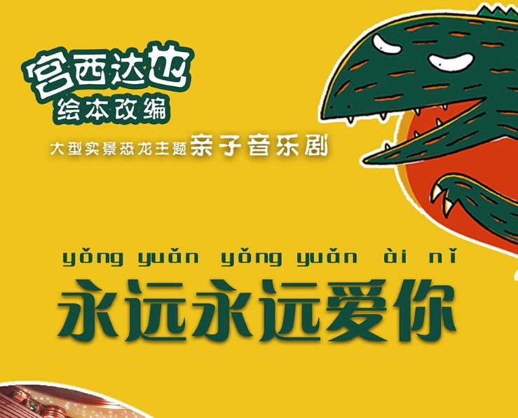 2022音乐剧《永远永远爱你》莆田站剧情简介、门票价格