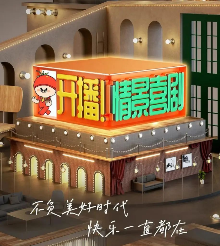 《开播！情景喜剧》阵容都有谁？