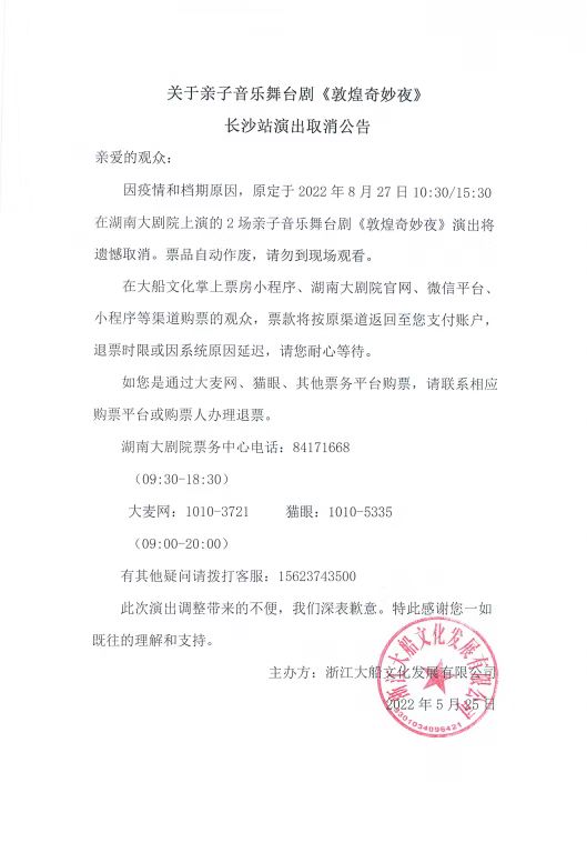 2022亲子音乐舞台剧《敦煌奇妙夜》-长沙站