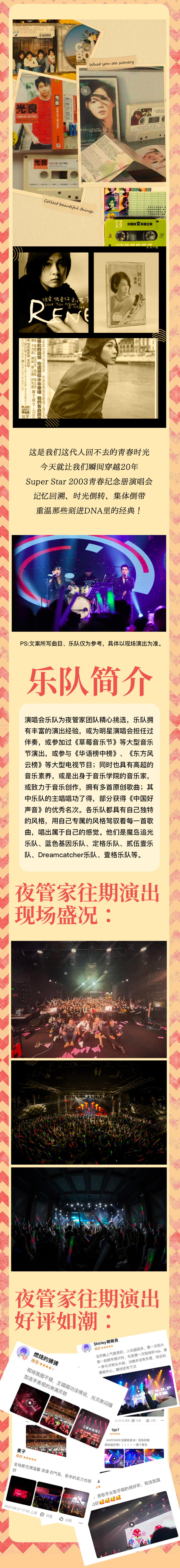 2022Super Star青春纪念册演唱会 ——再回双J时代诸神斗法巅峰-上海站 2022Super Star青春纪念册演唱会 ——再回双J时代诸神斗法巅峰-上海站