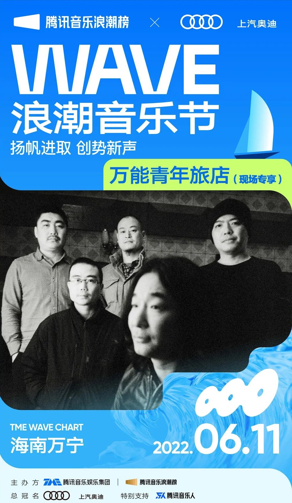 2022Wave浪潮海边音乐节-万宁站