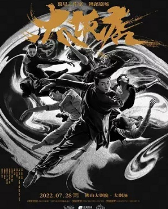 2022舞剧《大饭店》佛山站门票价格+演出时间