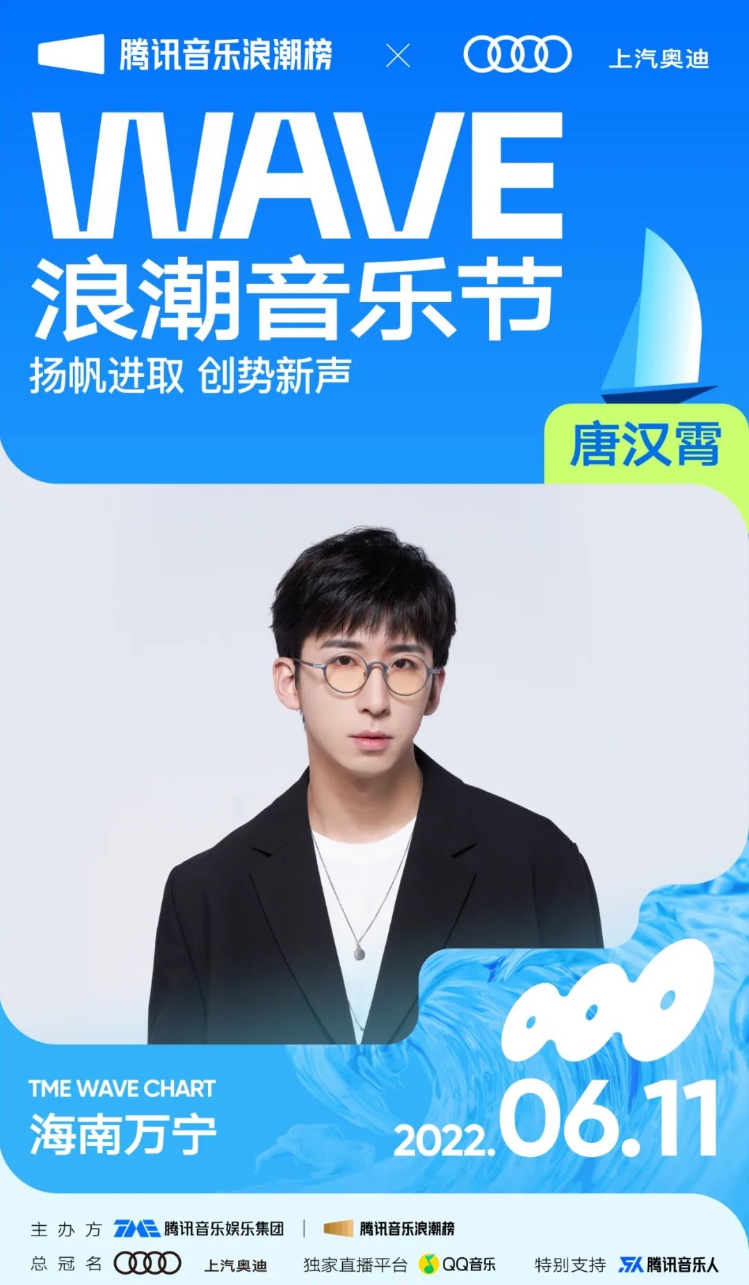 2022Wave浪潮海边音乐节-万宁站