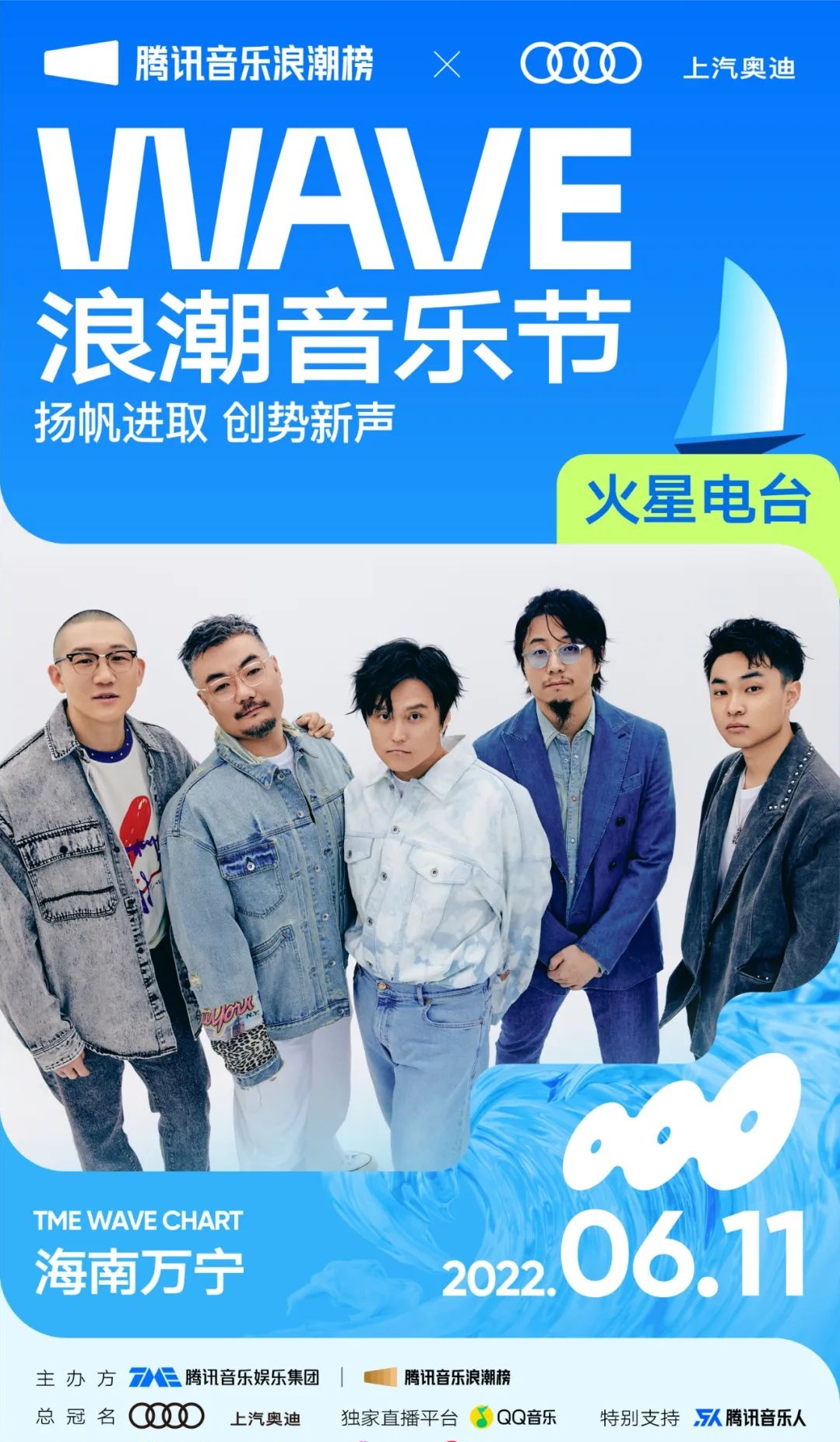 2022Wave浪潮海边音乐节-万宁站