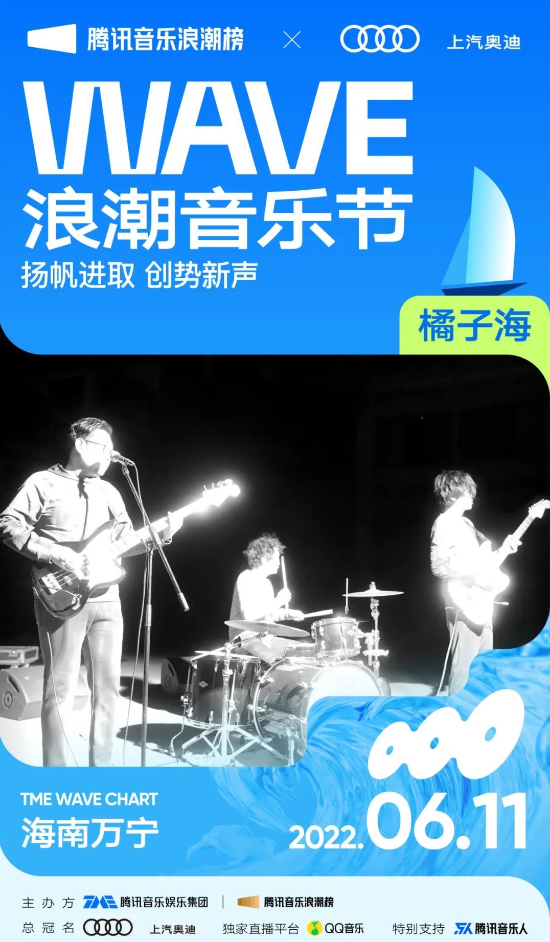 2022Wave浪潮海边音乐节-万宁站