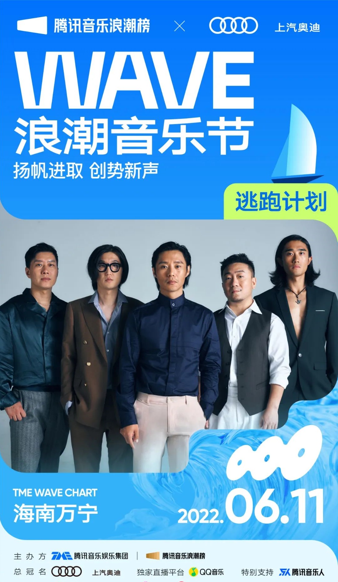 2022Wave浪潮海边音乐节-万宁站