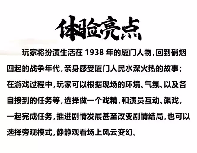 2022厦门首家沉浸式剧场《破晓·1938》剧情介绍+门票价格