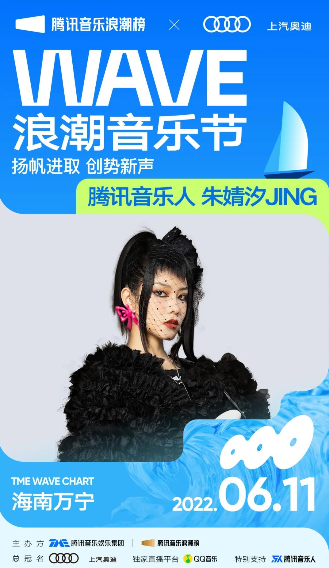 2022Wave浪潮海边音乐节-万宁站