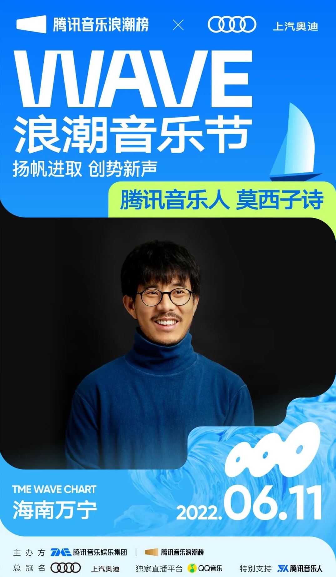 2022Wave浪潮海边音乐节-万宁站