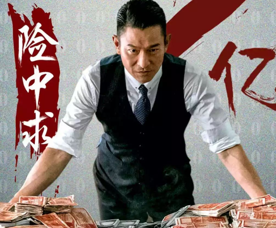 刘德华塑造过哪些经典角色? 刘德华塑造过哪些经典角色?
