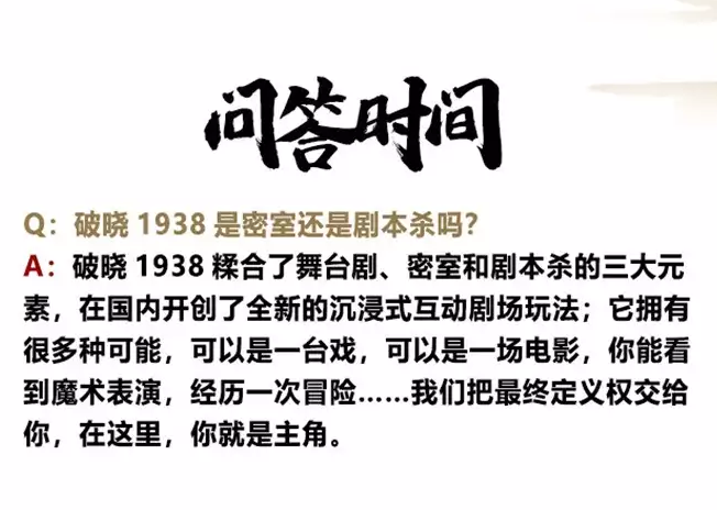 2022厦门首家沉浸式剧场《破晓·1938》剧情介绍+门票价格