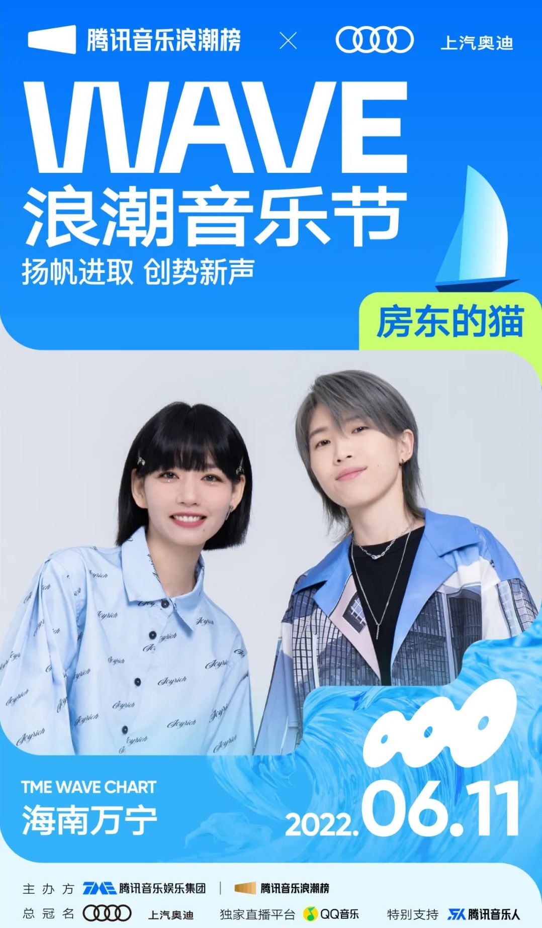 2022Wave浪潮海边音乐节-万宁站