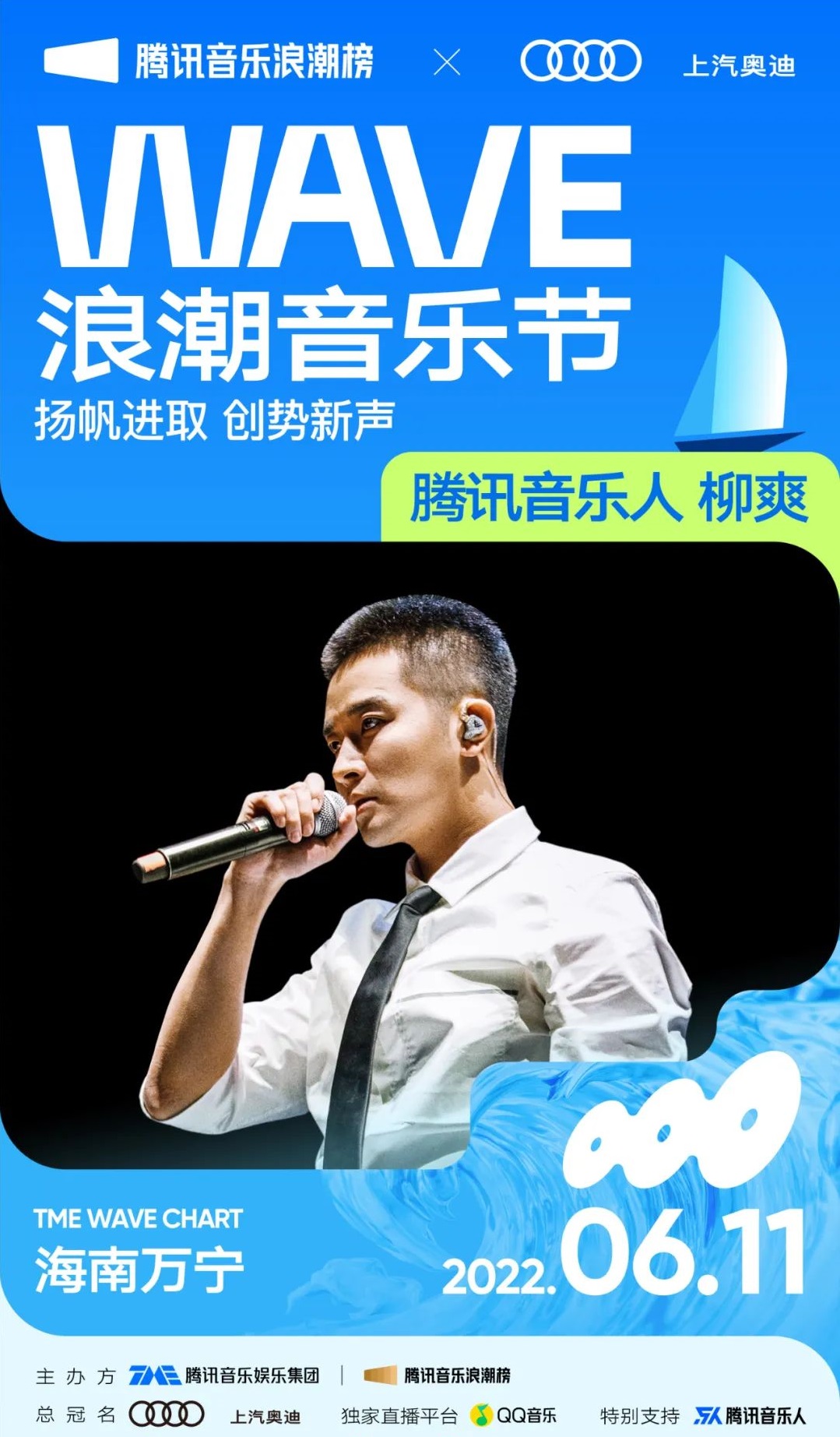 2022Wave浪潮海边音乐节-万宁站