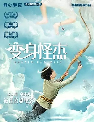 2025舞台剧变身怪杰西安站