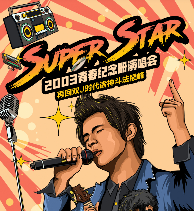 2022SuperStar青春纪念册成都演唱会门票多少钱(演出简介) 2022SuperStar青春纪念册成都演唱会门票多少钱(演出简介)