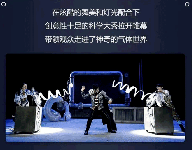 2022科学剧《气体秀》深圳站门票价格是多少？（演出时间）